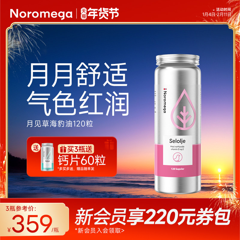 Noromega口服月见草油精华软胶囊海豹油女经期辅助平衡内分泌,保健食品/膳食营养补充食品,月见草油,淘宝优惠券,粉丝福利购,淘宝优惠卷