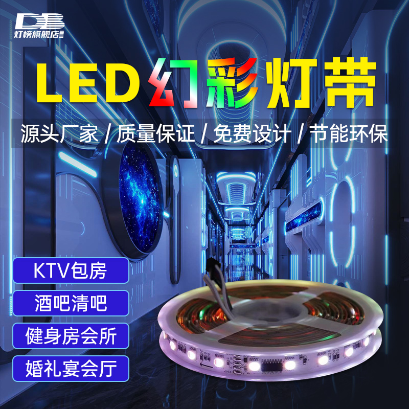 ktv酒吧幻彩led灯带防水灯条