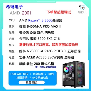 5600游戏主机黑色高帧电脑台式 机设计水冷主机超频游戏主机