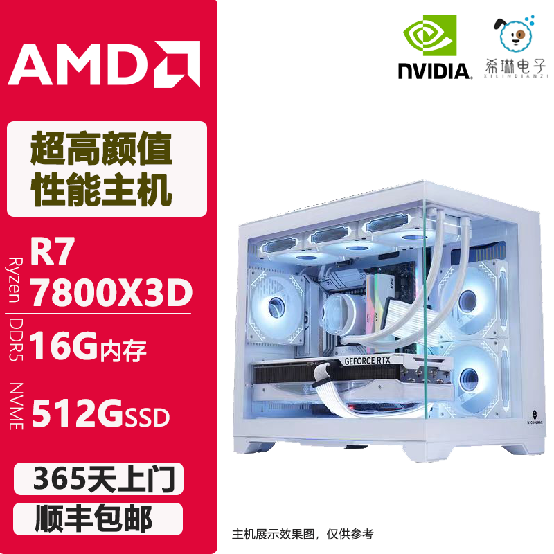 R7-7800X3D+RTX5060台式电脑主机整机纯白海景房永劫无间吃鸡瓦