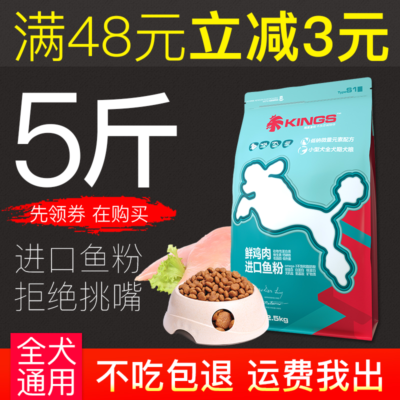 金仕泰迪比熊博美狗粮小型犬幼犬成犬通用型5斤美毛去泪痕专用粮