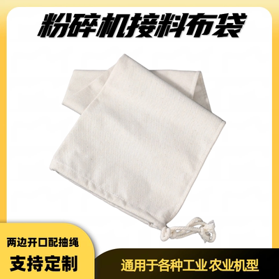 加厚帆布粉碎机接料袋