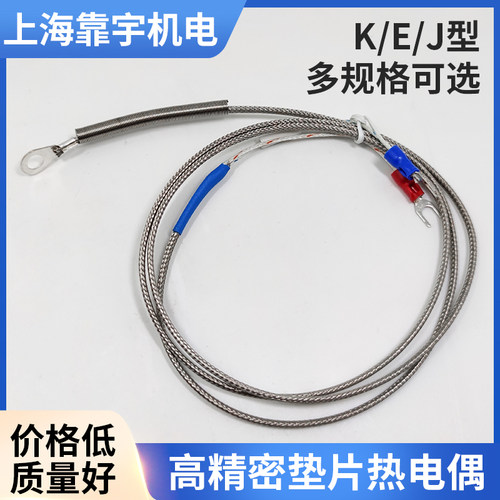 热电偶K/E/J型垫片式贴片式孔径M6M5可选温度传感器感温线