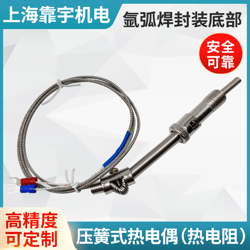 K、E型压簧式热电偶WRNT、WRET、--0102温控探头传感器规格齐全