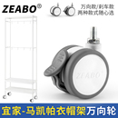 适用宜家马凯帕衣帽架万向轮M8螺丝脚轮静音刹车轮2.5寸家具滑轮
