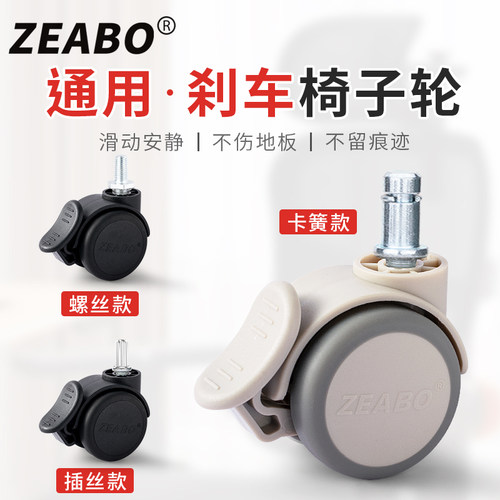 中山左伯橡胶直插椅子轮