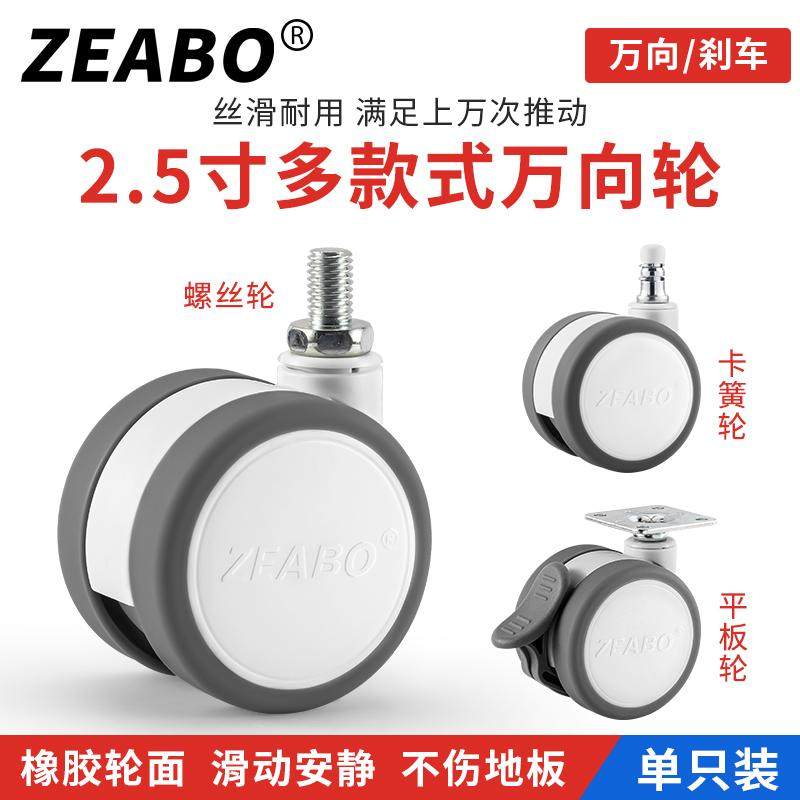 2.5英寸家具万向轮通用静音橡胶轮白色轮子螺丝轮电脑椅脚轮-单只,基础建材,脚轮/万向轮,淘宝优惠券,粉丝福利购,淘宝优惠卷