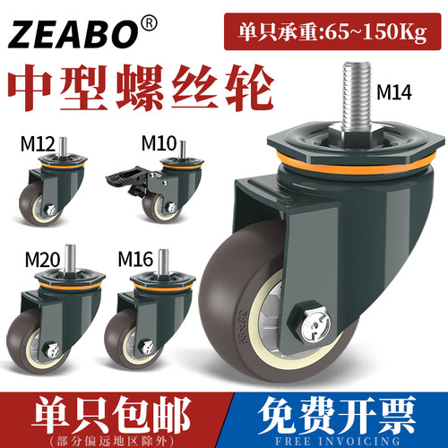 高承重丝杆轮子橡胶螺丝轮万向轮