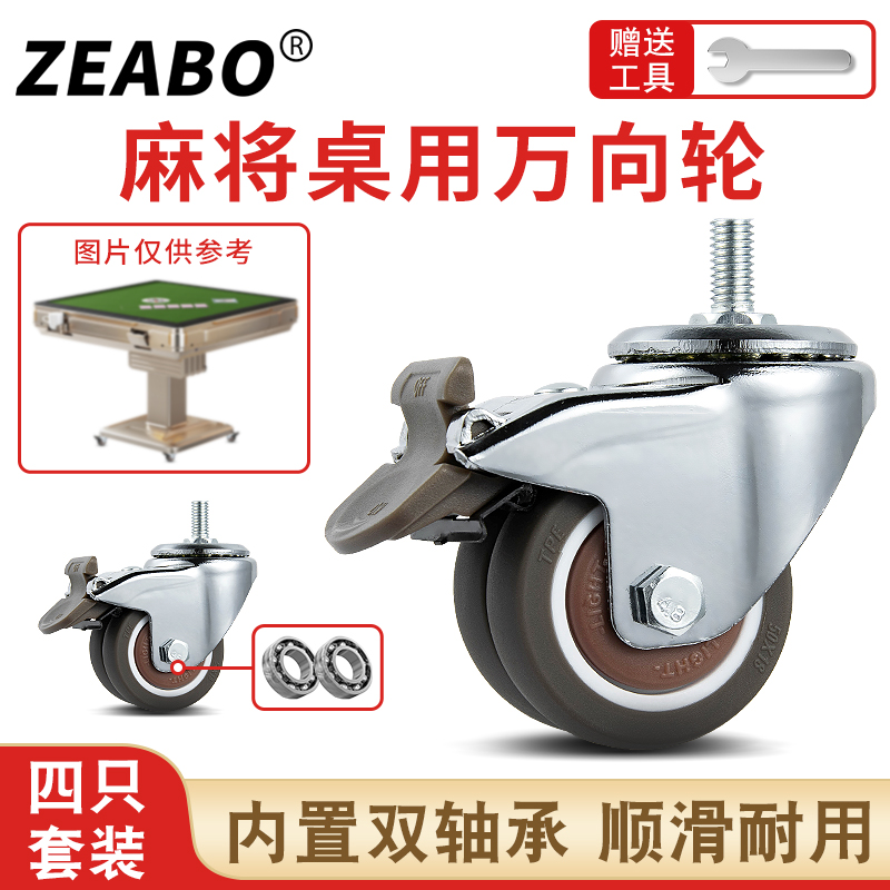 只装2寸m1015麻将桌带刹车轮子