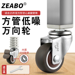 家具轮子方管不锈钢管置物架铁管用万向轮25管静音脚轮 4只装