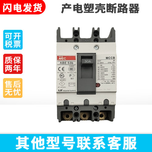 原装LS产电塑壳断路器空气开关 ABE ABS 33B/53B/63B/103B/203B