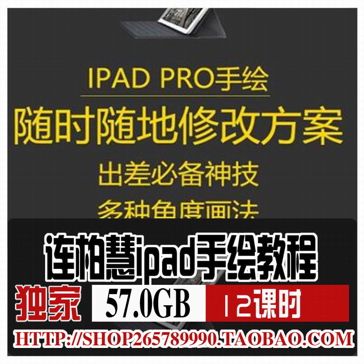 2019纯粹连柏慧ipad手绘教程室内设计procreate电脑手绘视频教程
