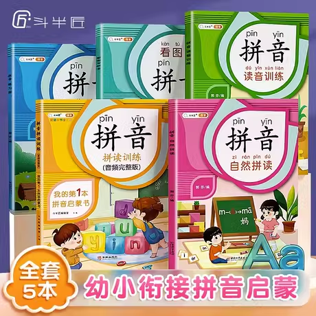 拼音拼读强化训练一年级