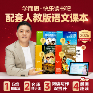 必读课外书爱 六年级下册学而思快乐读书吧小学推荐 教育小英雄雨来爱丽丝漫游奇境汤姆索亚历险记鲁宾逊漂流上人教版 2026新版