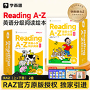引进版 abcreading z纸质书全套合订本读物点读版 学而思raz分级阅读绘本美国原版 幼小衔接英文幼儿英语启蒙教材 官方旗舰店