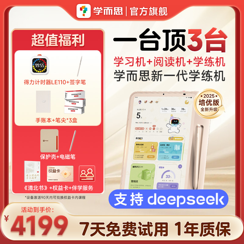 【顺丰包邮】学而思学练机三机合一学习机 阅读机 小学一年级到高中儿童拼音识字数学英语智能平板电脑
