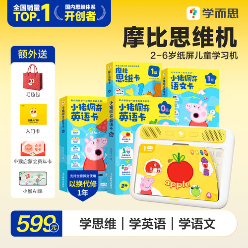 学而思在线摩比思维机儿童学习机
