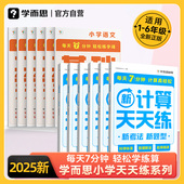官方旗舰店 学而思天天练小学数学计算能手语文基础应用题基本功天天练一二三四年级上下册人教部编教材同步口算练习册加减法B