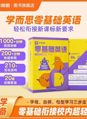 【学而思正版英语秘籍】零基础英语套装哈佛外教英语天天练小学英语入门学习英语强化训练单词记背A