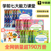 数学启蒙绘本书幼小衔接知识启蒙教材能力培养 8岁儿童全脑开发思维逻辑训练书 官方旗舰店 学前七大能力课堂思维启蒙2
