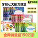数学启蒙绘本书幼小衔接知识启蒙教材能力培养 8岁儿童全脑开发思维逻辑训练书 官方旗舰店 学前七大能力课堂思维启蒙2