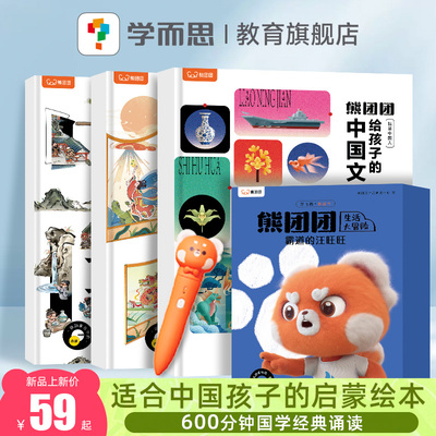 熊团团启蒙认知绘本2-6岁适用