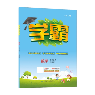 官方正版特惠学霸数学