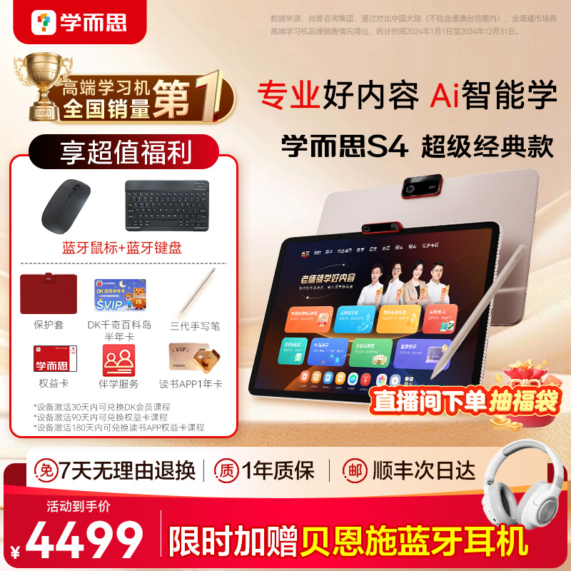2025新款学而思学习机