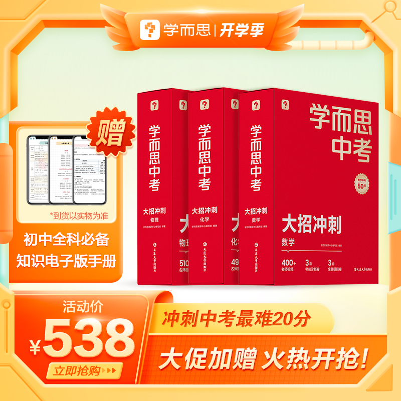 学而思中考大招冲刺特惠