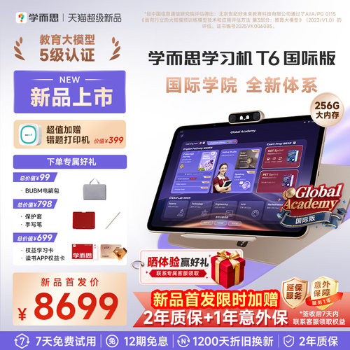 【2026重磅新品】学而思学习机T6旗舰系列 校内同步 全新培优 国际体系 护眼大屏 学生平板