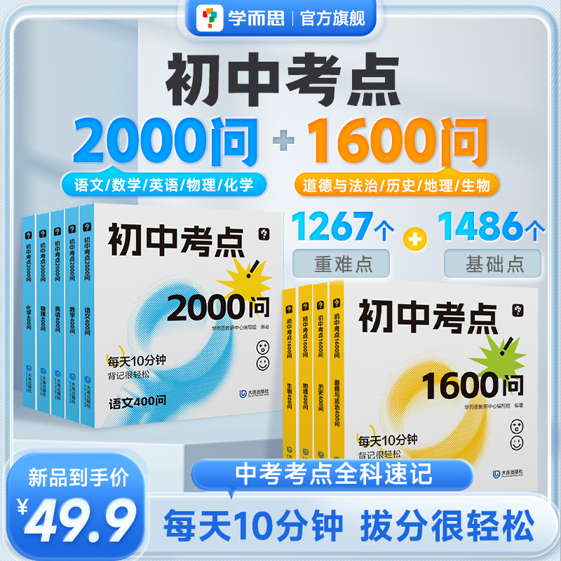 学而思便携式全科复习速记手册