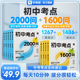 小四门便携式 学而思 初中考点全复习考点2000问1600问全科知识点速记小开本知识手册十分钟速记中考语数英物化政史地生体系复习