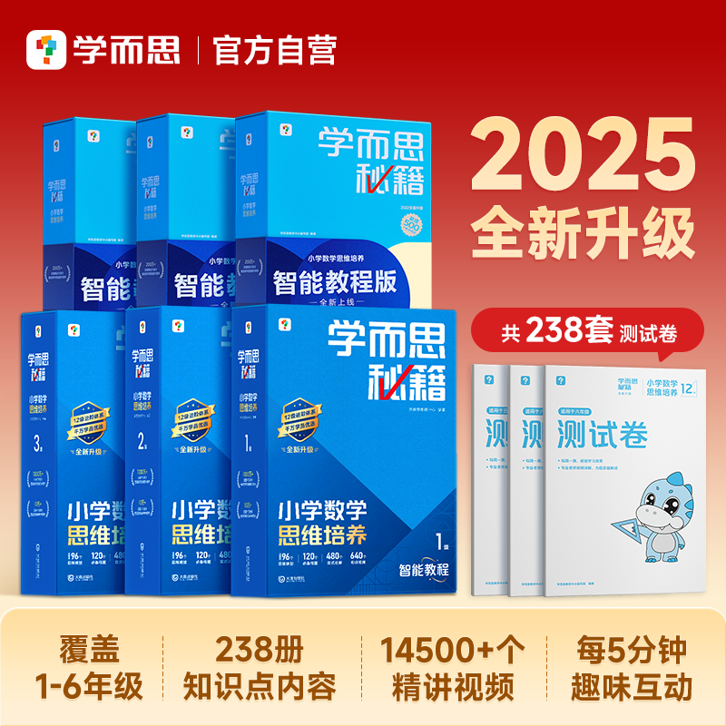 【官方旗舰店】学而思秘籍智能教辅小蓝盒小学数学思维训练培养全套教材奥数举一反三练习计算专项速算录播课视频一二三四五六年级