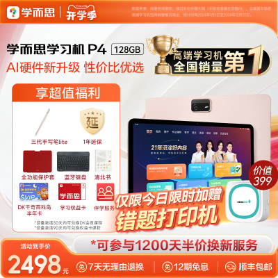 2025新款学而思学习机P4
