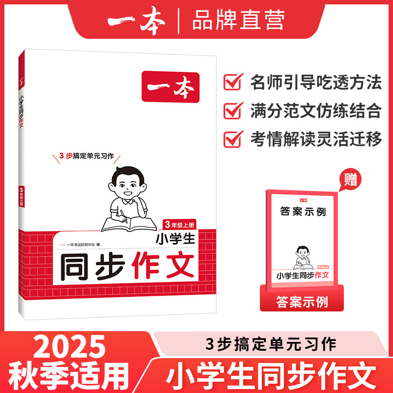 26一本同步作文阅读素材一二三年级上册四年级五六年级上册同步作文计算默写能手阅读训练100篇 语文作文素材模板数学口算计算YB