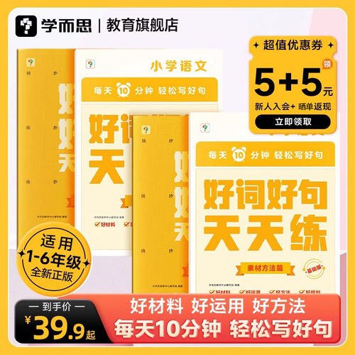 学而思好词好句天天练句子积累