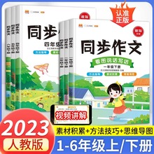 2023新版小学生同步作文