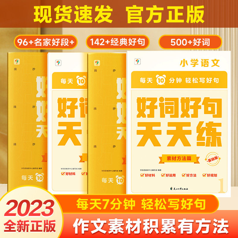 学而思新品 好词好句天天练基础进阶语文能力提升精选名家名篇提炼好词好句优美句子积累作文M怎么样,好用不?