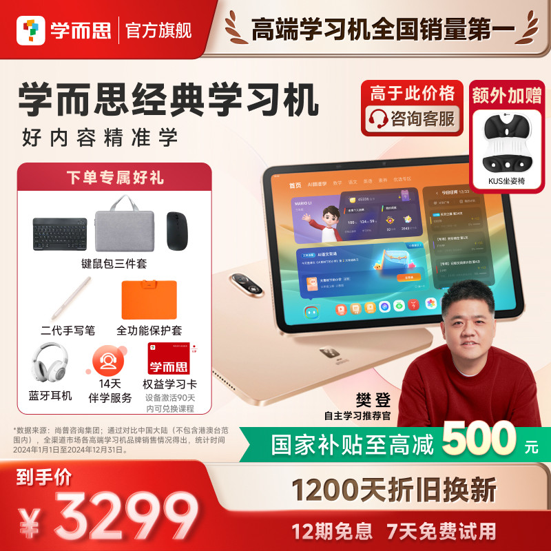 学而思学习机2024经典款小学一年级到高中儿童拼音识字数学英语智能平板电脑