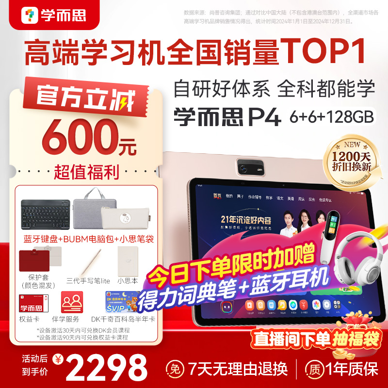 2025新款学而思学习机P4