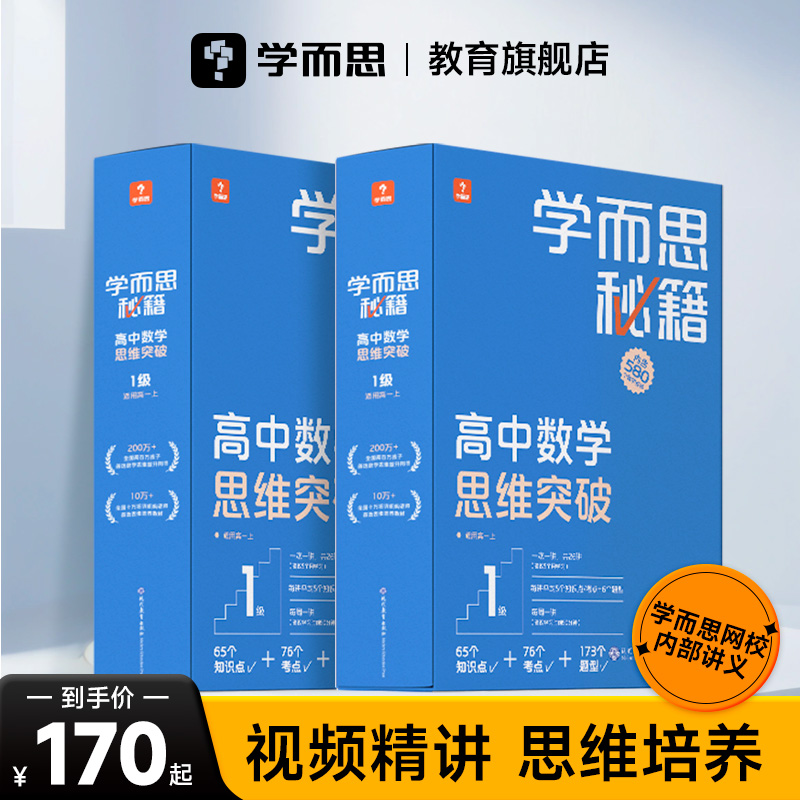 2022年新版学而思秘籍智能教辅