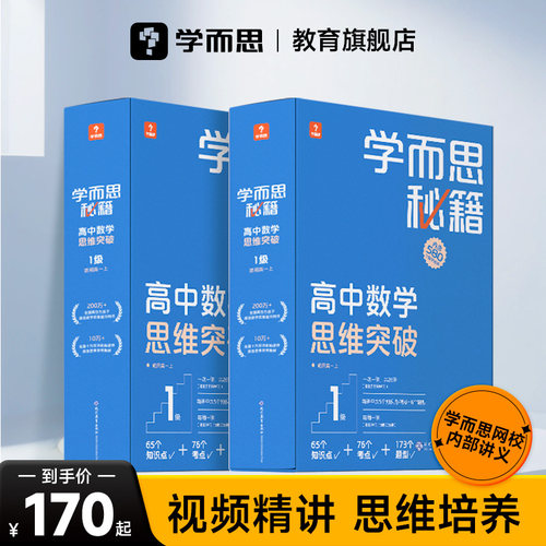 2022年新版学而思秘籍智能教辅