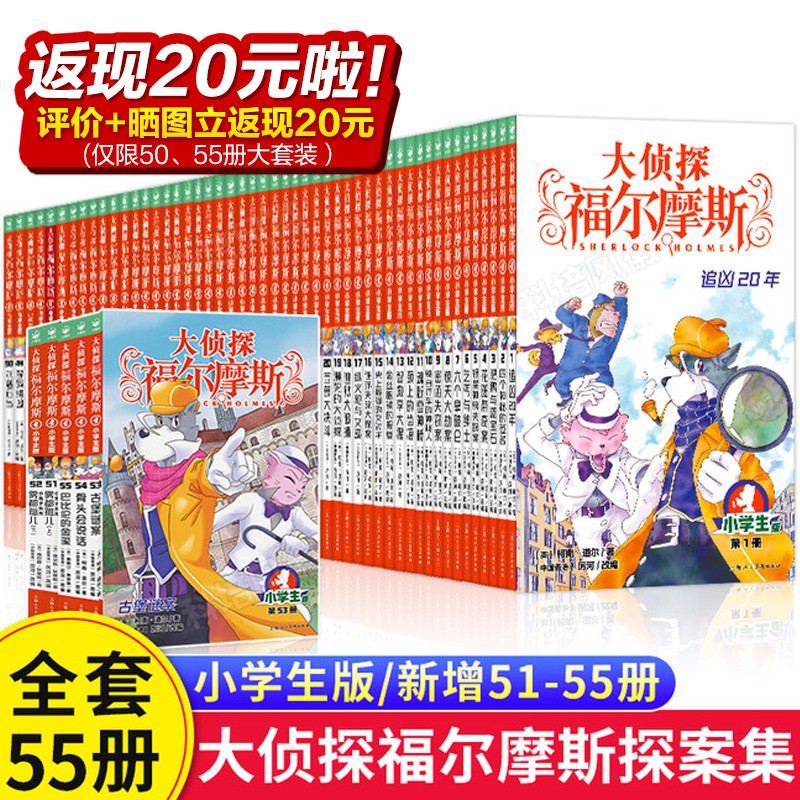 【官方正版】大侦探福尔摩斯小学生版1-50册 7-14岁儿童文学 青少版 漫画书籍 福尔摩斯探案全集 神探破案 侦探推理ZP怎么看?