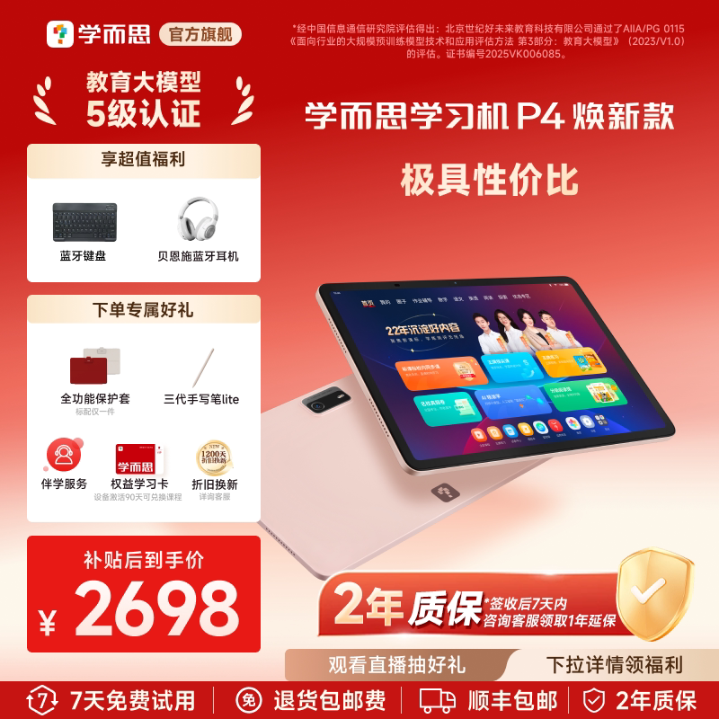 2025新款学而思学习机P4