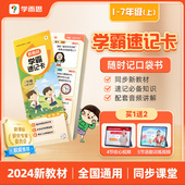设计 7年级适用内含同步音频伴学便携式 学而思官方 新教材学霸速记卡对标2024年新课标新教材精准学习必备知识1
