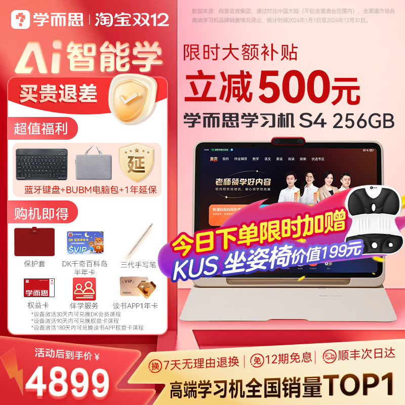 2025新款学而思学习机