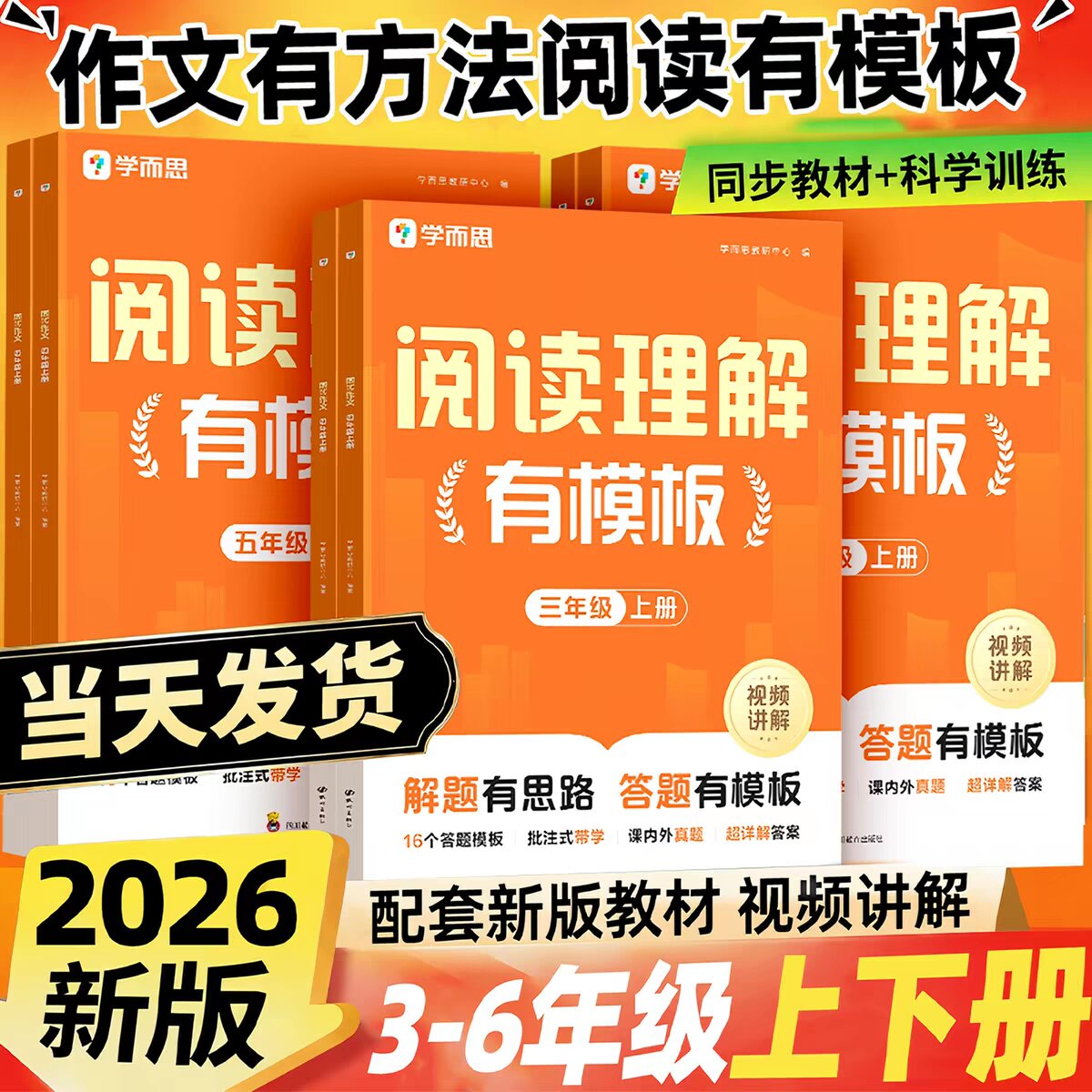 学而思2026新版小学阅读理解有模版小学语文三四五六年级素材积累训练同步新教材满分作文范文写作专项金句模板视频精讲同步校内