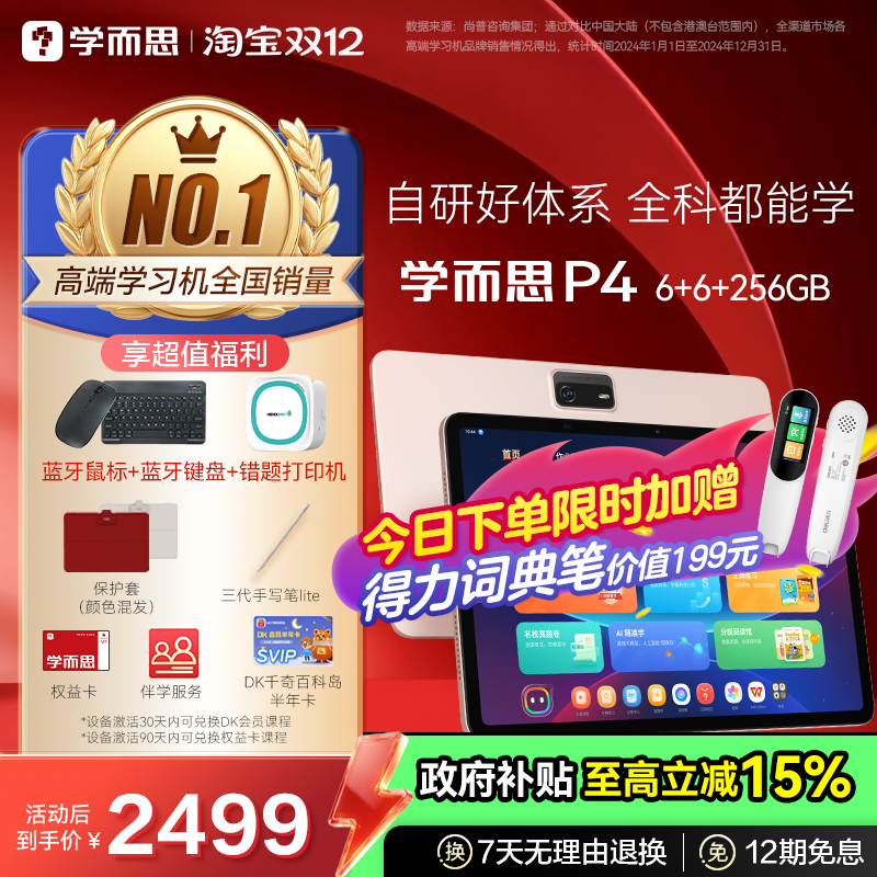 【2025新品】学而思学习机P4(256GB)老师领学好内容学前启蒙幼小衔接小学高中学生AI学习机平板