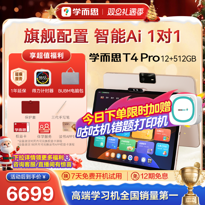 【2025新品】学而思学习机T4 pro系列三种智能场景开启AI