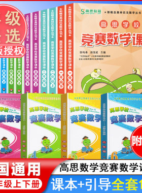 正版高思学校竞赛课本+数学导引